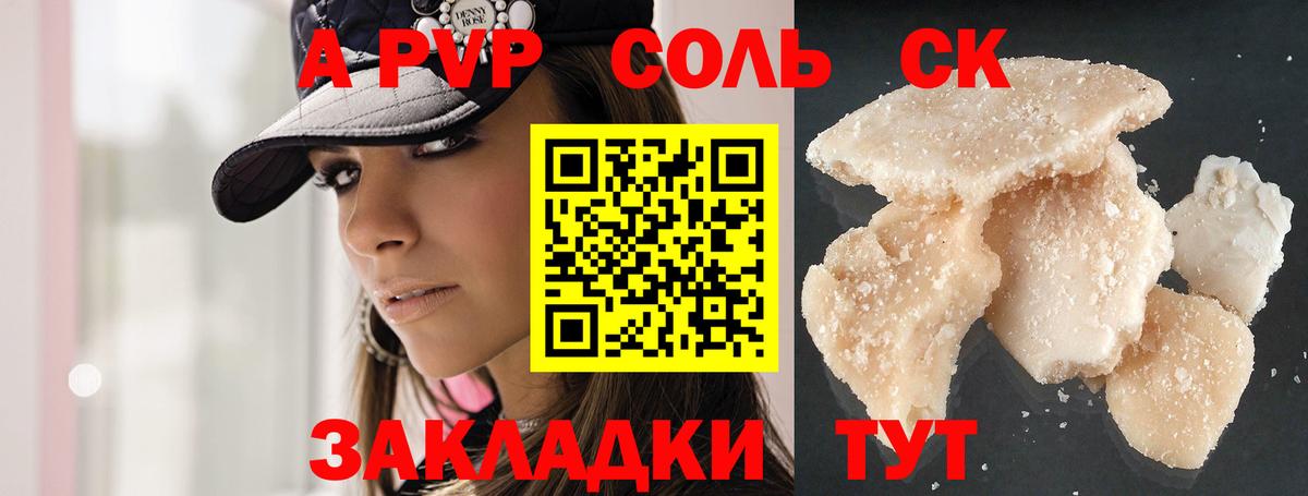 Alpha PVP кристаллы Владикавказ