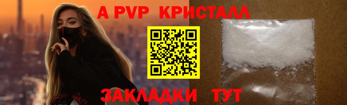 A PVP мука  Вход с VPN  Владикавказ  APVP Соль  Alpha PVP кристаллы 