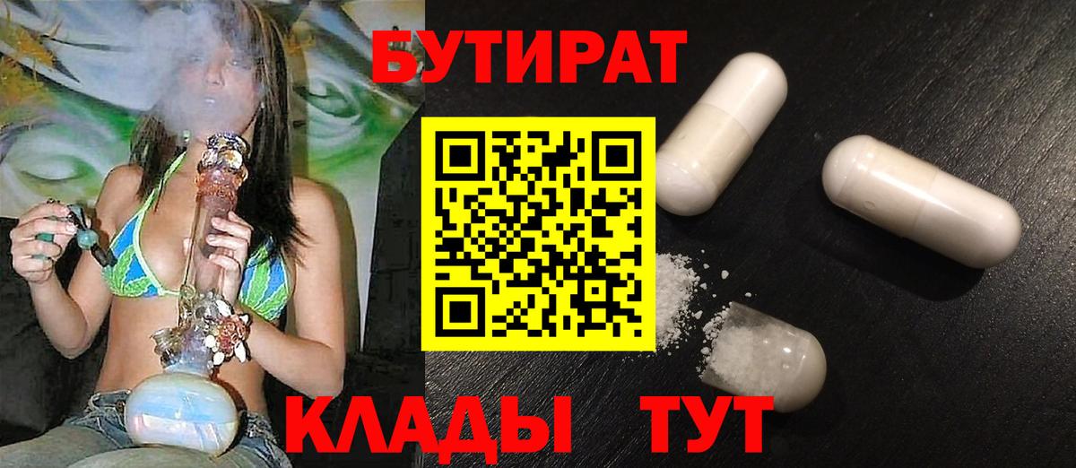 БУТИРАТ BDO 33% Владикавказ