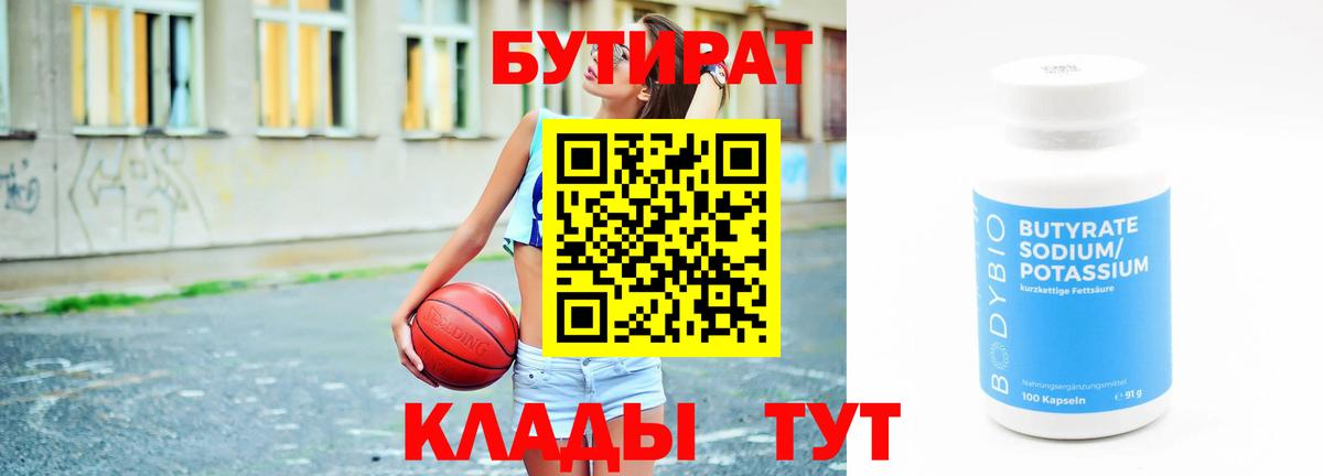 БУТИРАТ Butirat  Вход с VPN  Владикавказ 