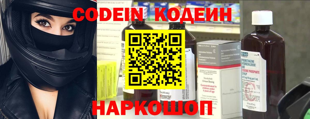 Codein напиток Lean (лин)  Вход с VPN  Владикавказ 