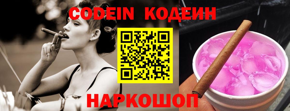 Кодеин напиток Lean (лин) Владикавказ