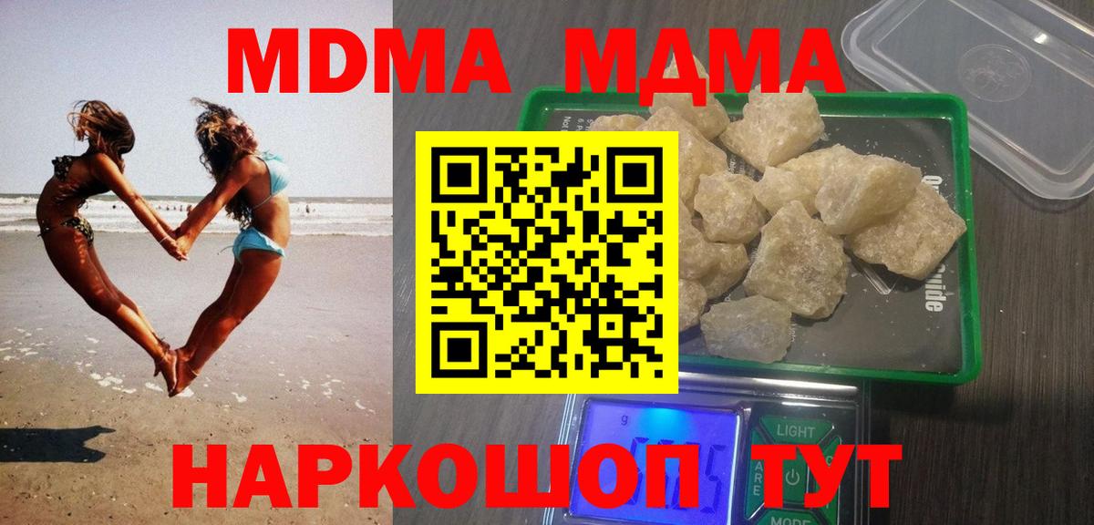 MDMA кристаллы Владикавказ