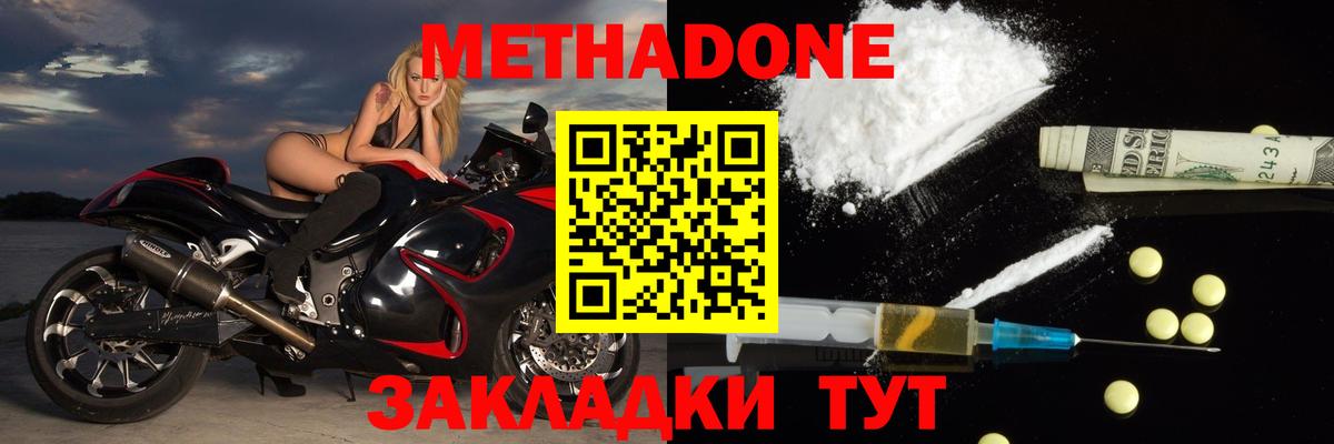 Метадон methadone Владикавказ
