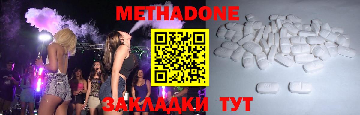 Владикавказ  Метадон methadone  Метадон белоснежный  Вход с VPN 